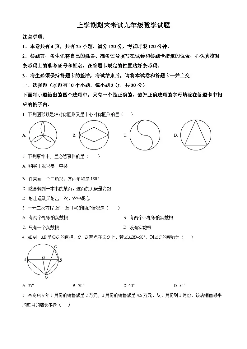 九年级上学期期末数学试题 (56)第1页