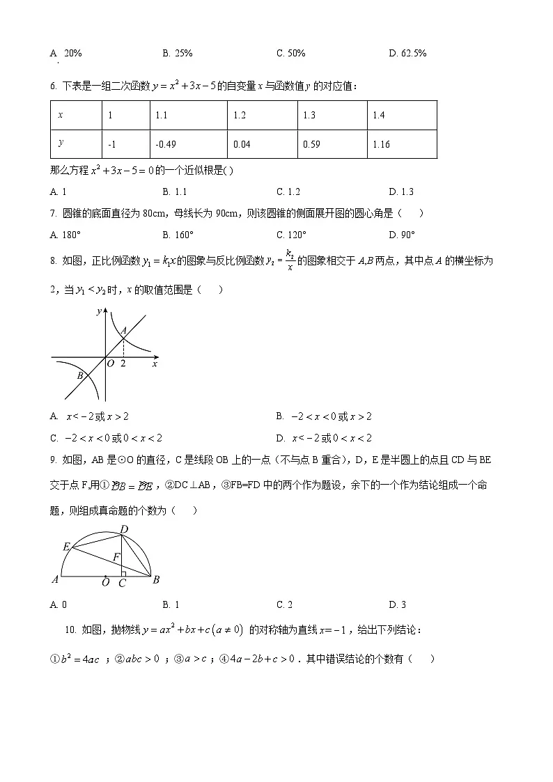 九年级上学期期末数学试题 (56)第2页