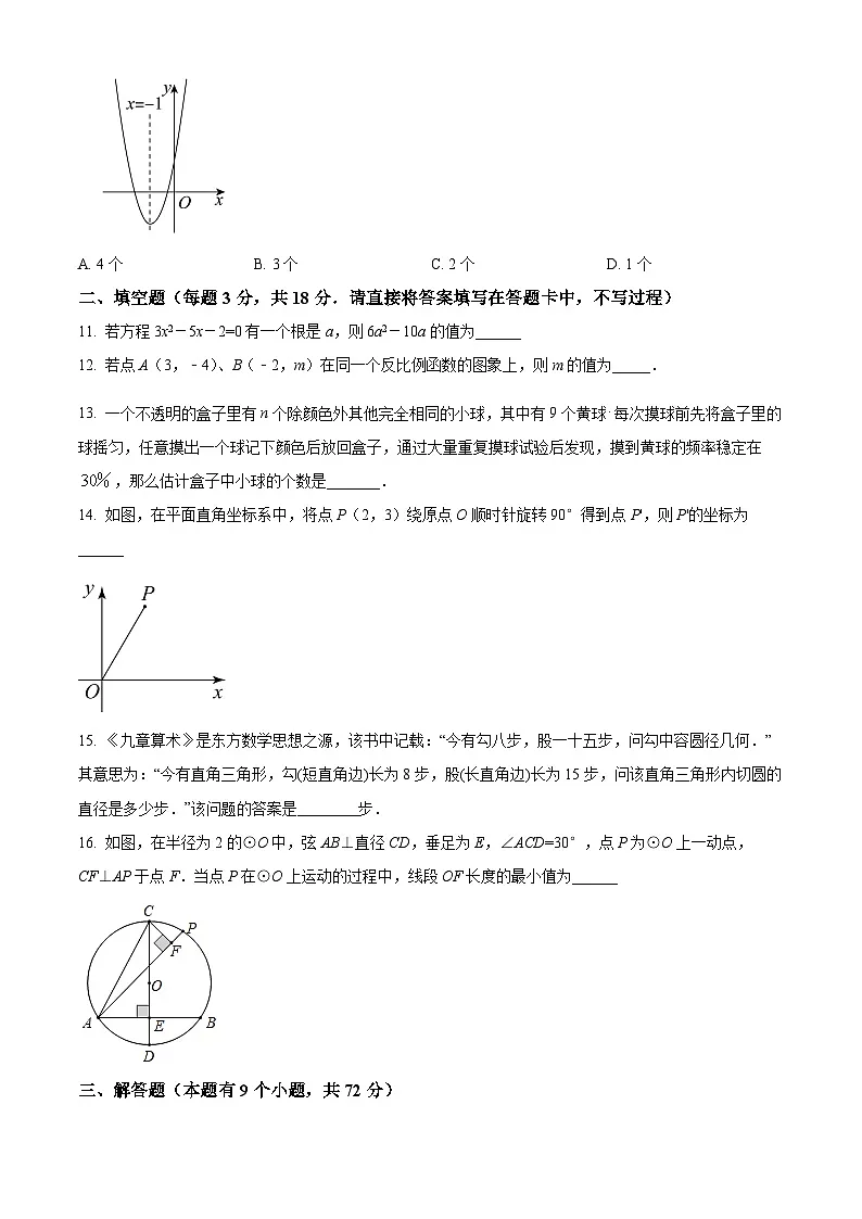 九年级上学期期末数学试题 (56)第3页