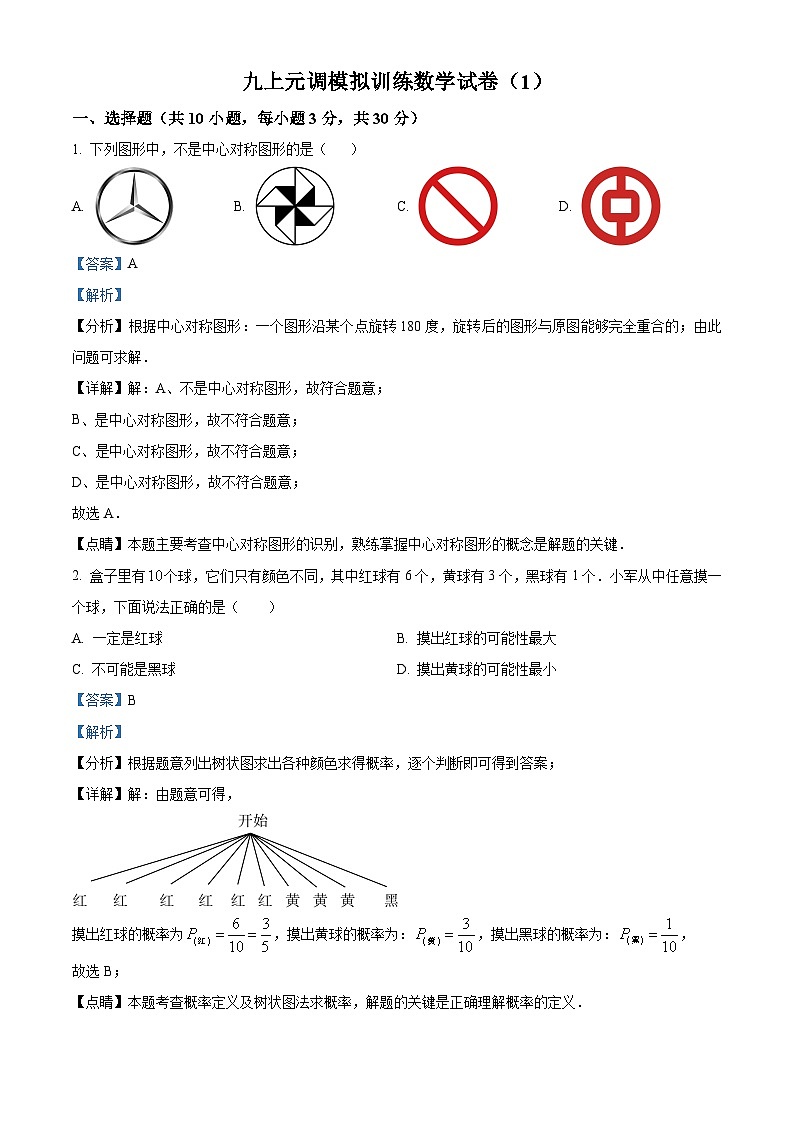 九年级上学期期末数学试题 (59)第1页