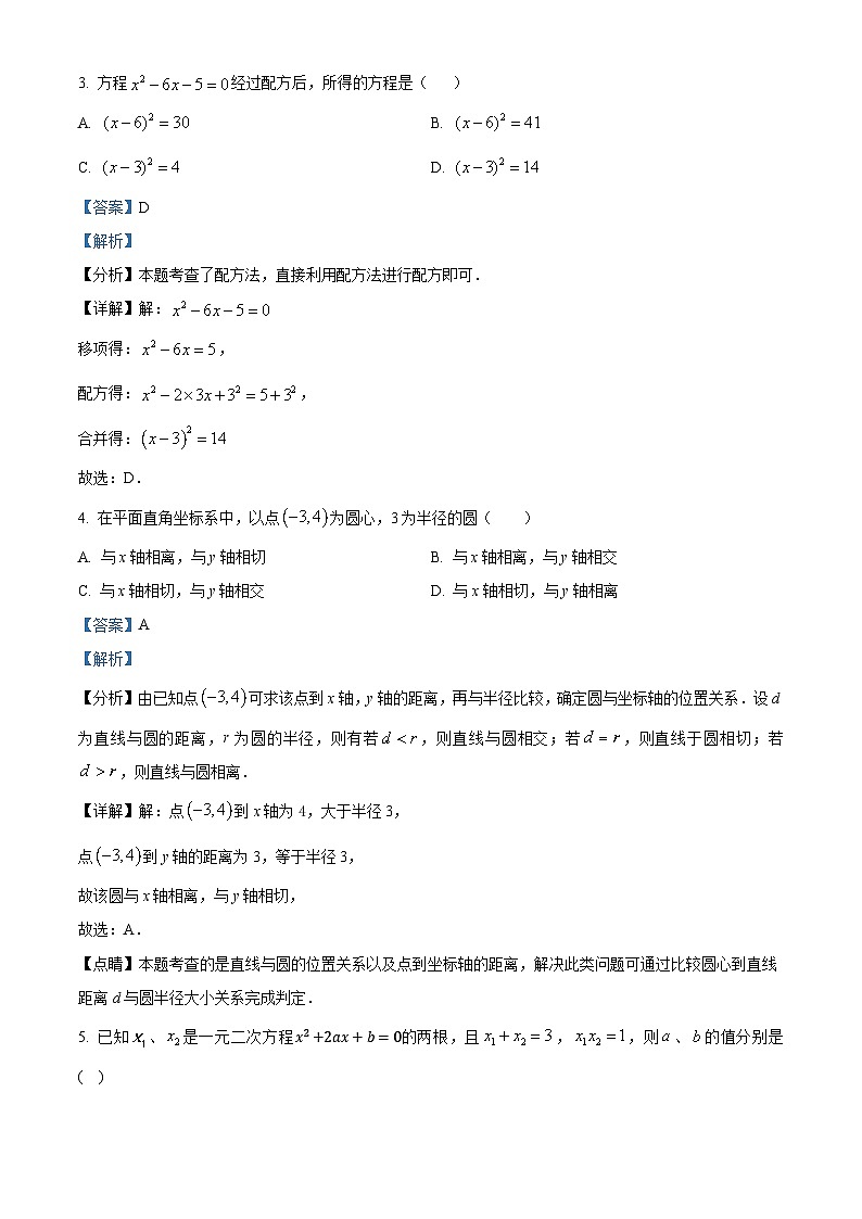 九年级上学期期末数学试题 (59)第2页
