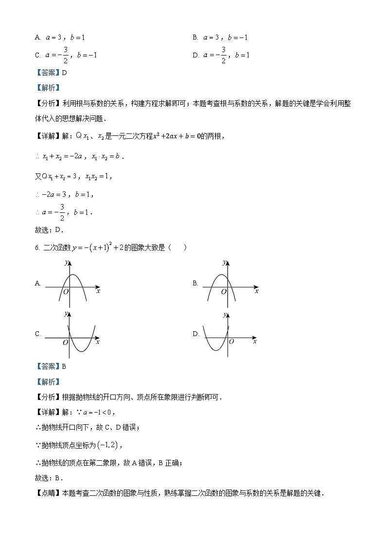 九年级上学期期末数学试题 (59)第3页
