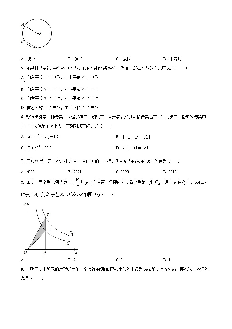 九年级上学期期末数学试题 (96)第2页