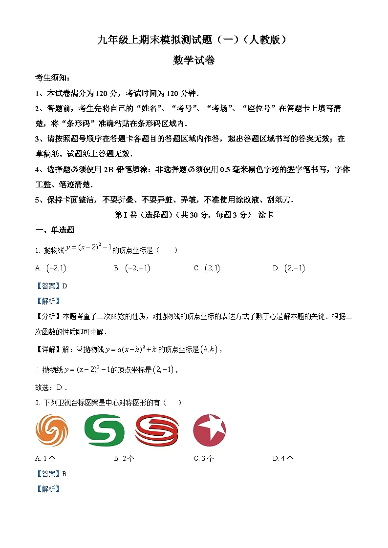 九年级上学期期末数学试题 (45)第1页
