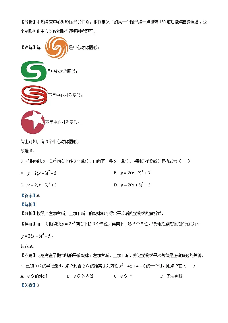九年级上学期期末数学试题 (45)第2页