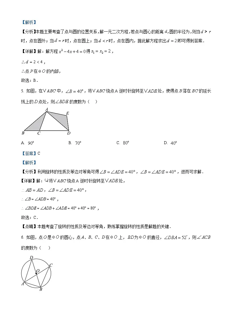 九年级上学期期末数学试题 (45)第3页