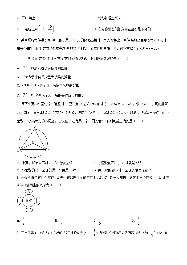 九年级上学期期末数学试题 (88)第2页