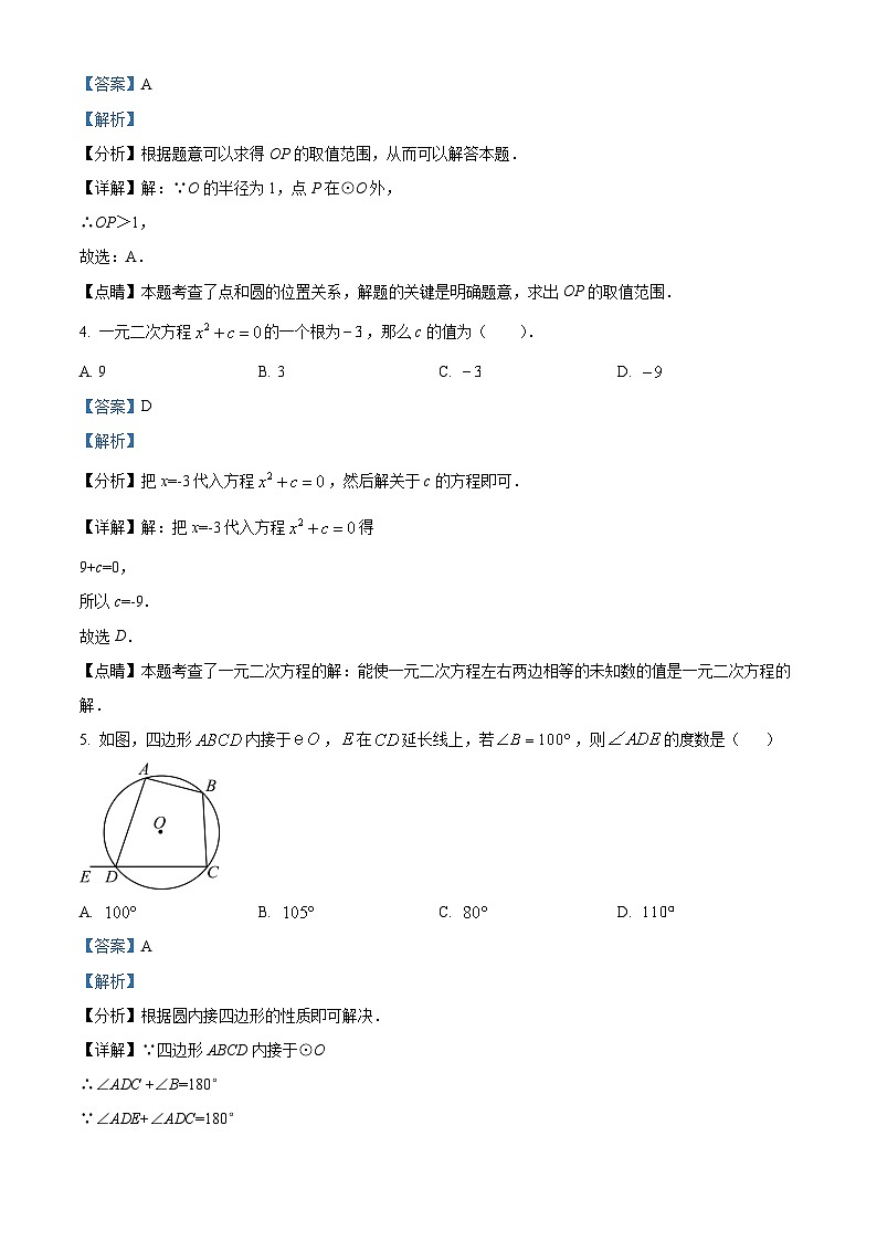 九年级上学期期末数学试题 (65)第2页
