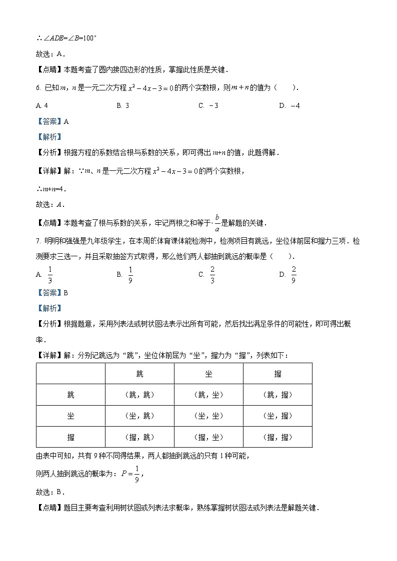 九年级上学期期末数学试题 (65)第3页