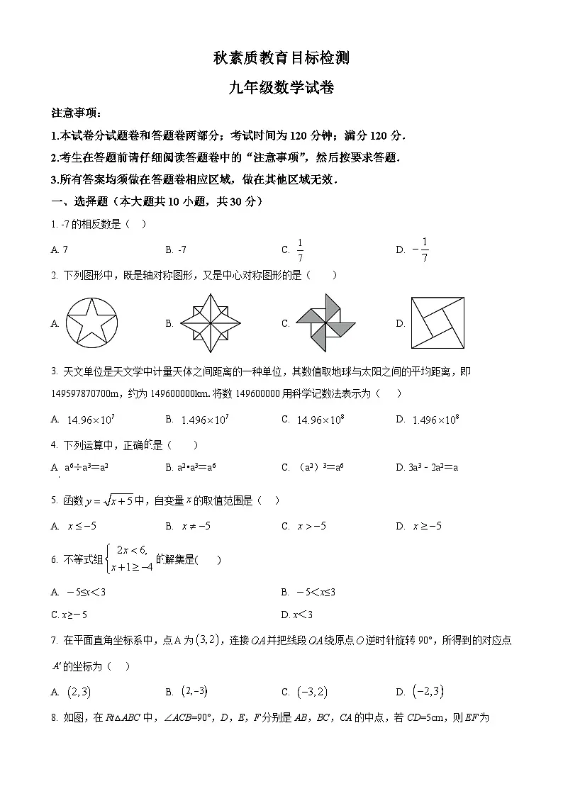 九年级上学期期末数学试题 (52)第1页
