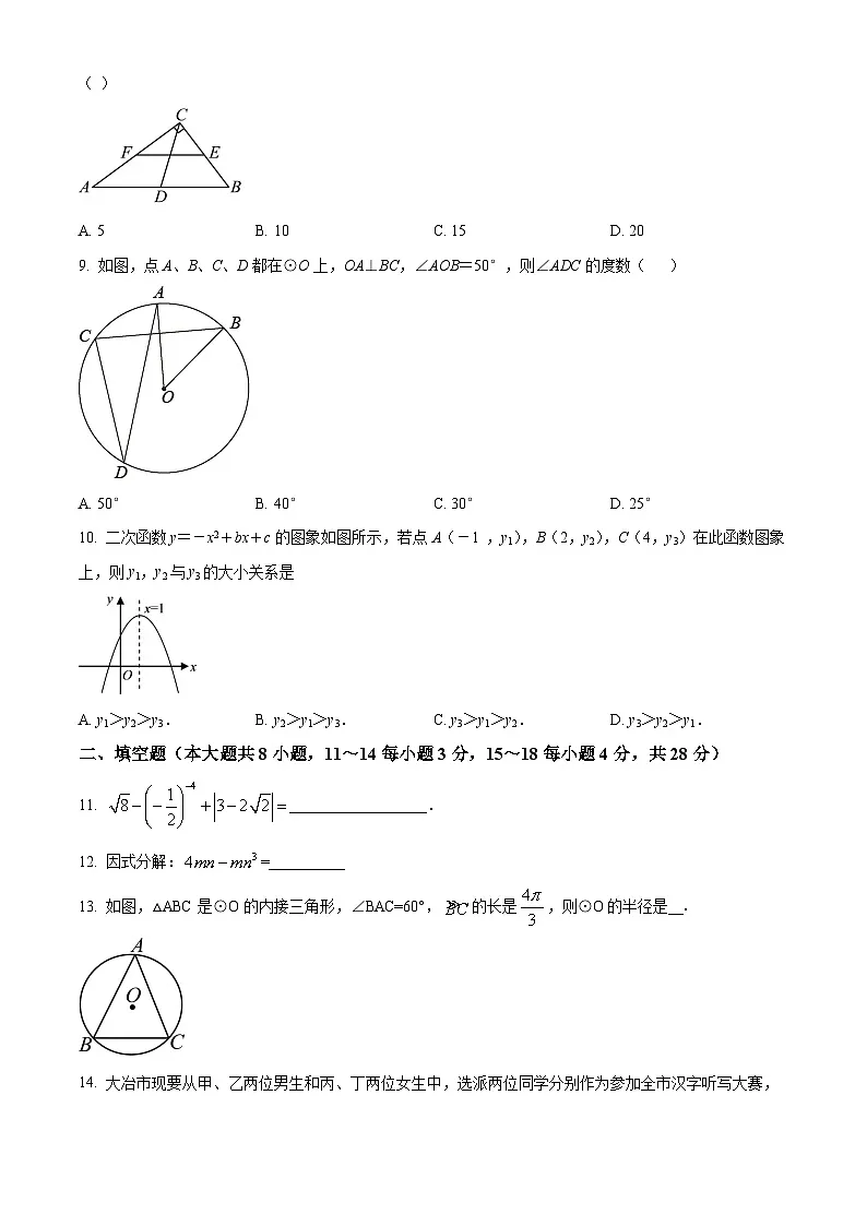 九年级上学期期末数学试题 (52)第2页