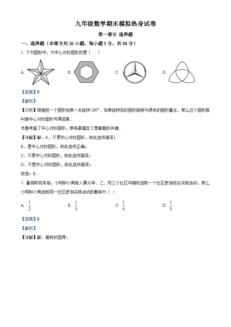 九年级上学期期末数学试题 (57)第1页