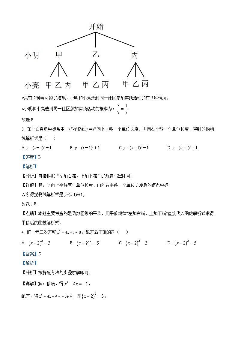 九年级上学期期末数学试题 (57)第2页