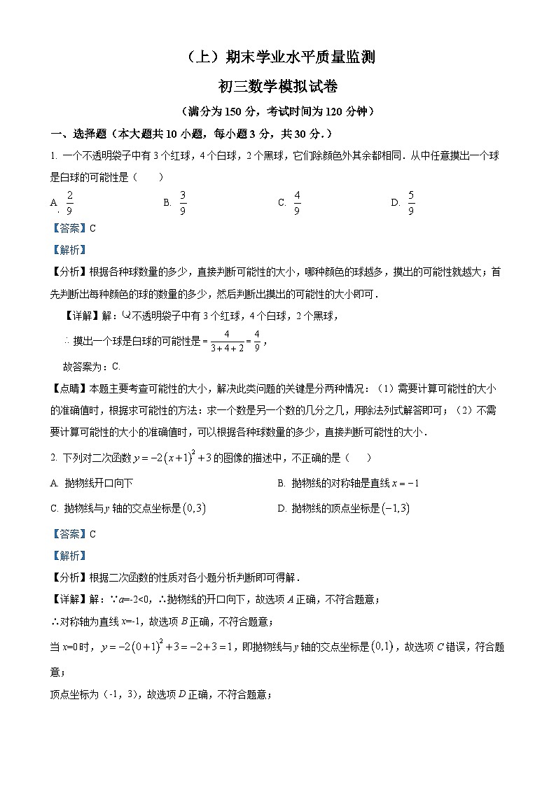 九年级上学期期末数学试题 (69)第1页