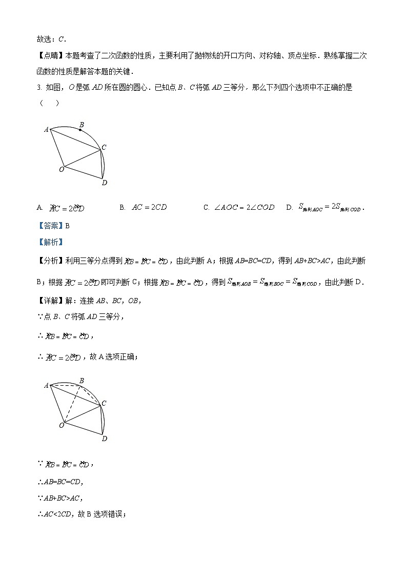 九年级上学期期末数学试题 (69)第2页