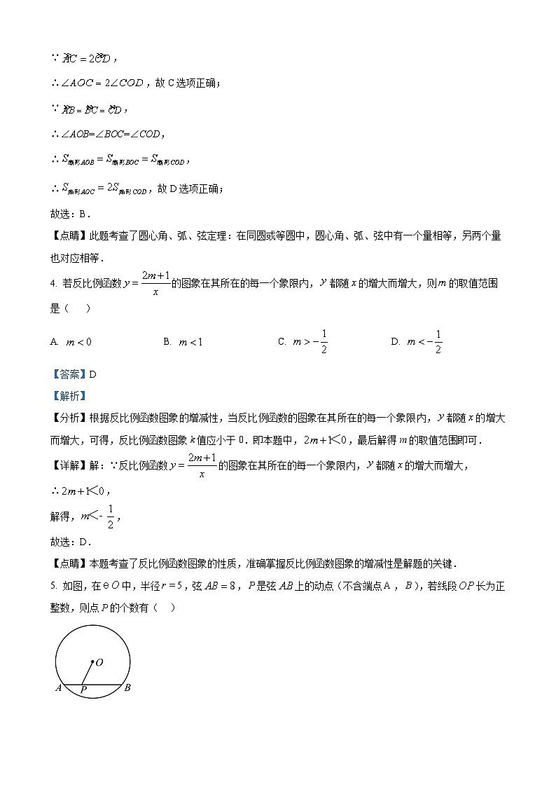 九年级上学期期末数学试题 (69)第3页