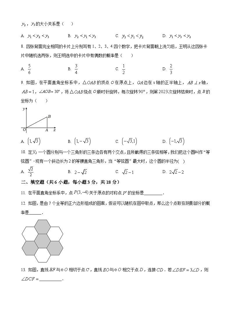 九年级上学期期末数学试题 (60)第2页