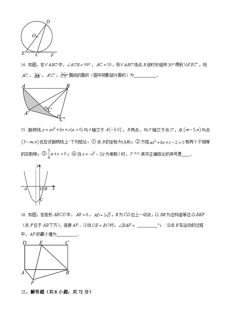 九年级上学期期末数学试题 (60)第3页