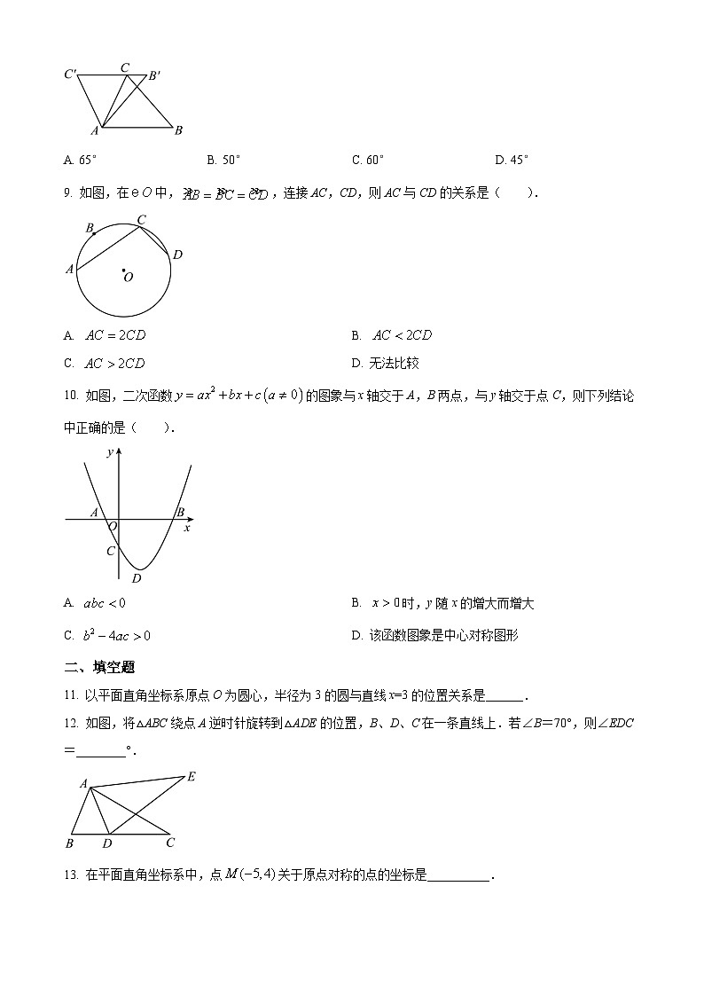 九年级上学期期末数学试题 (66)第2页