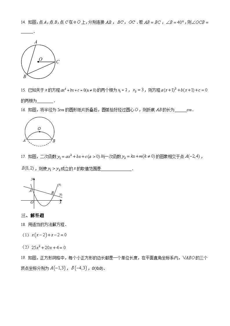 九年级上学期期末数学试题 (66)第3页