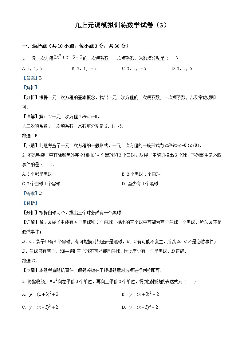 九年级上学期期末数学试题 (63)第1页