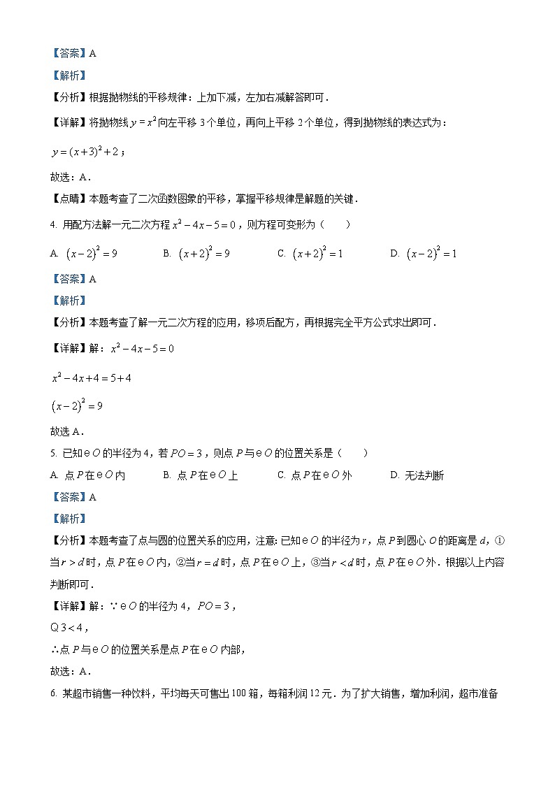 九年级上学期期末数学试题 (63)第2页
