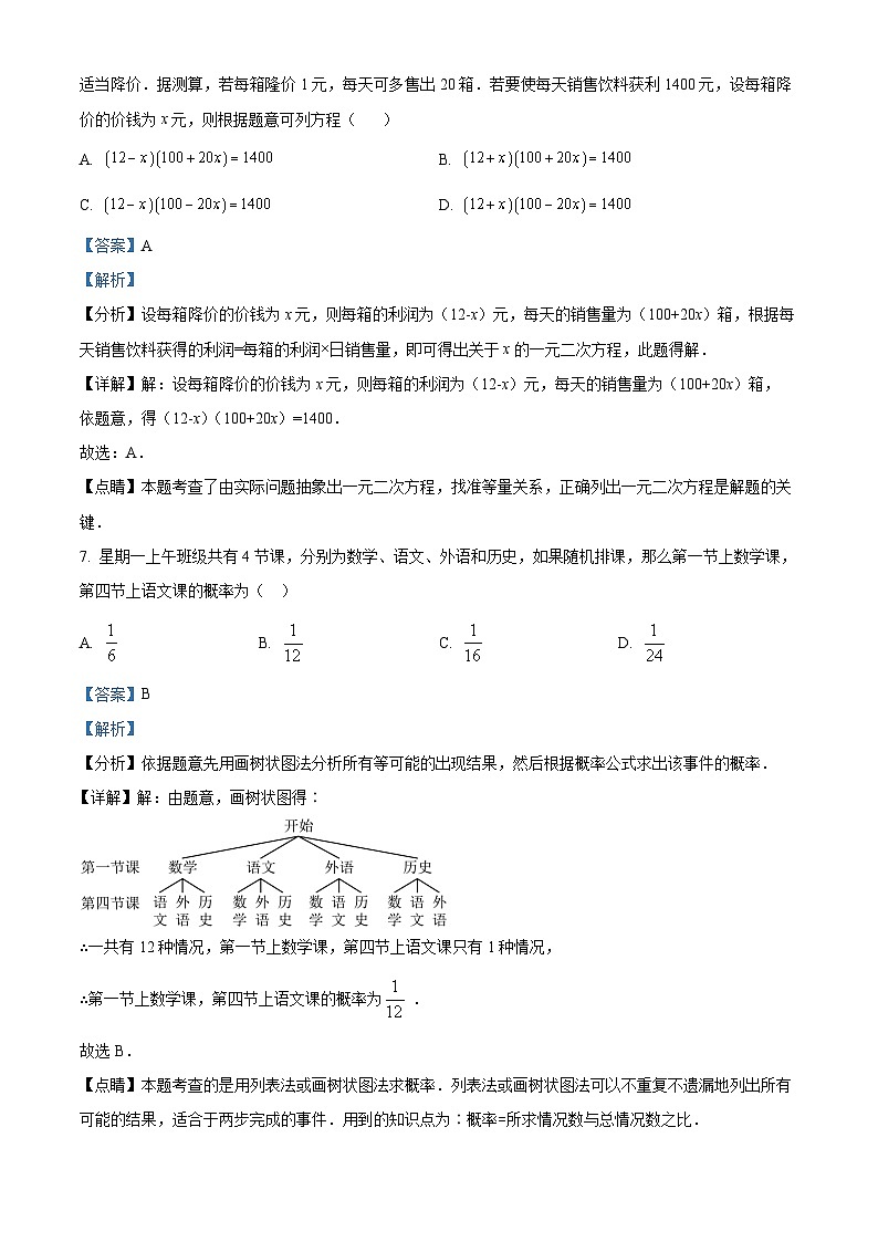 九年级上学期期末数学试题 (63)第3页