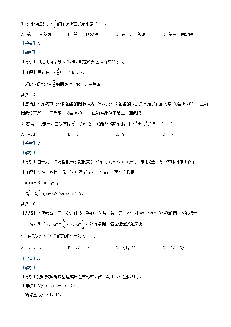 九年级上学期期末数学试题 (73)第2页