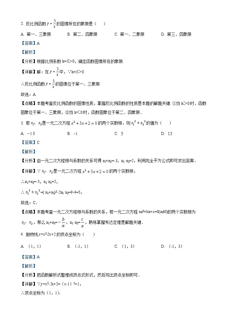 九年级上学期期末数学试题 (73)第2页