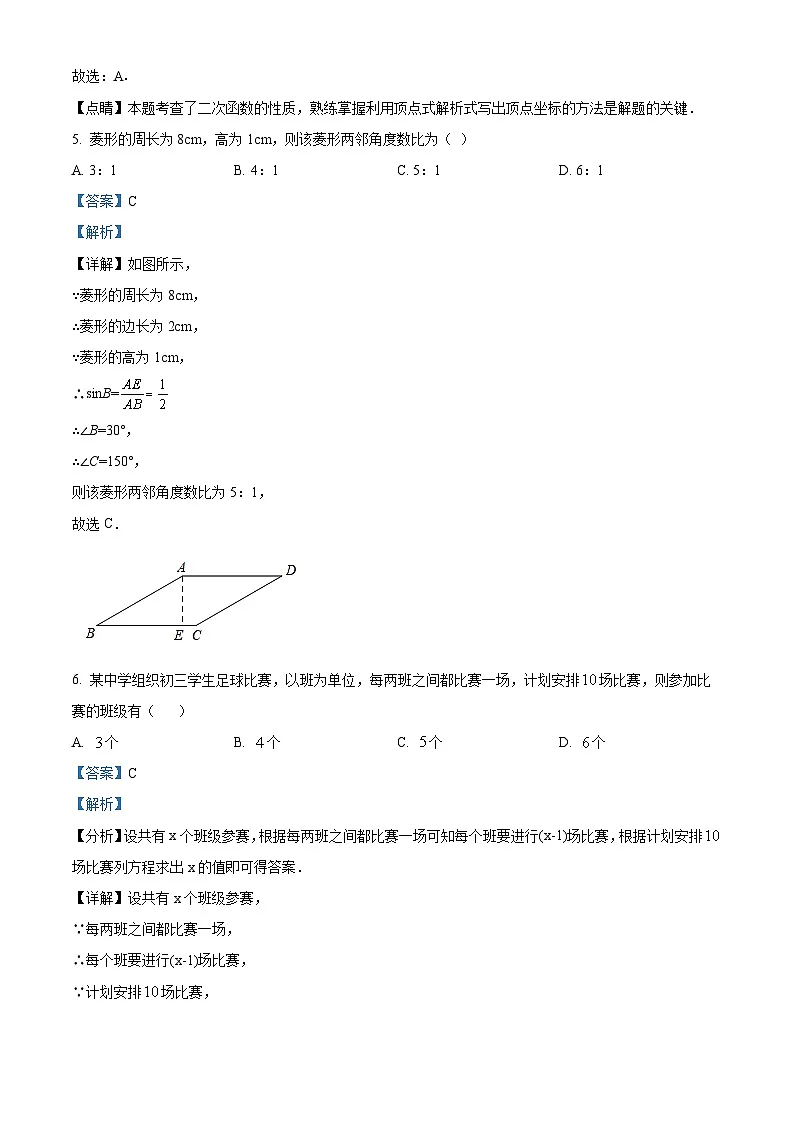 九年级上学期期末数学试题 (73)第3页