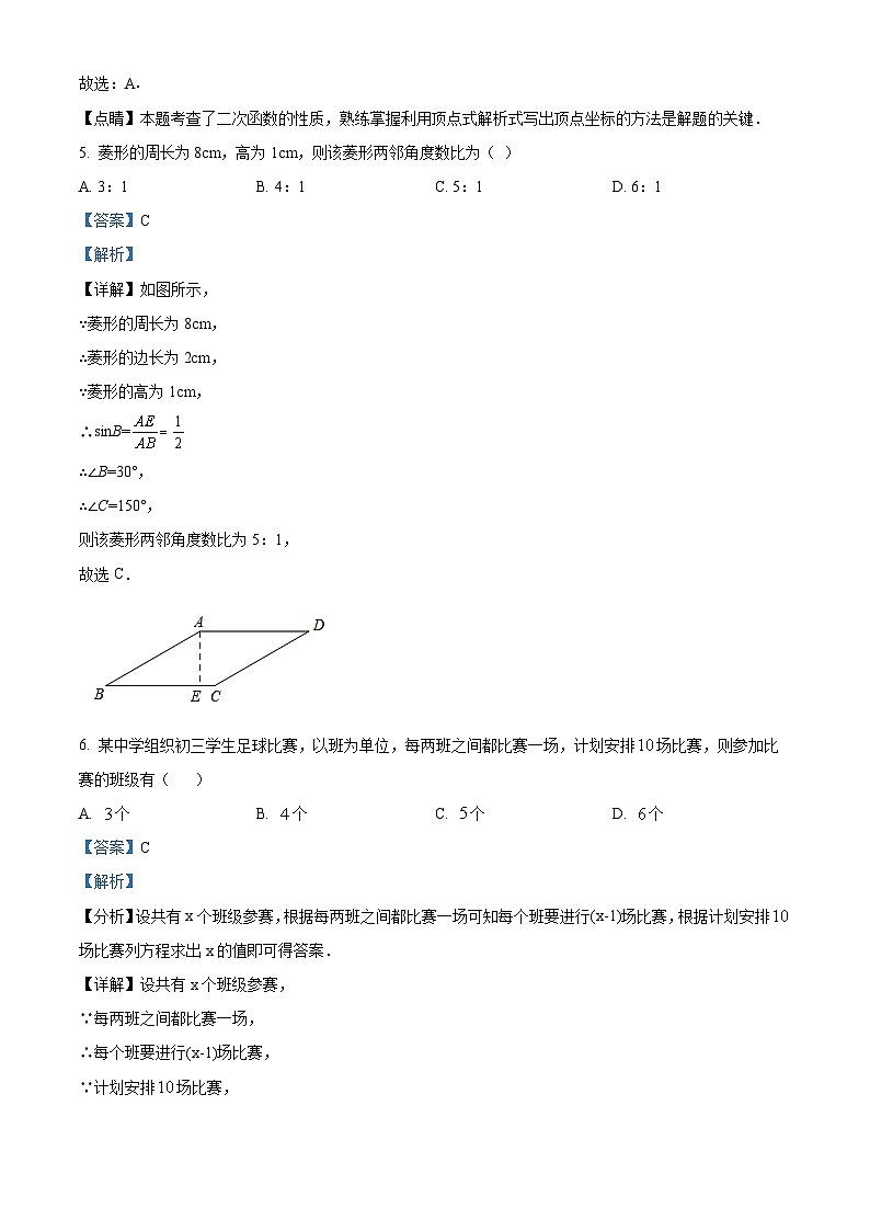 九年级上学期期末数学试题 (73)第3页