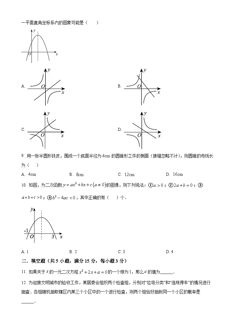 九年级上学期期末数学试题 (84)第2页