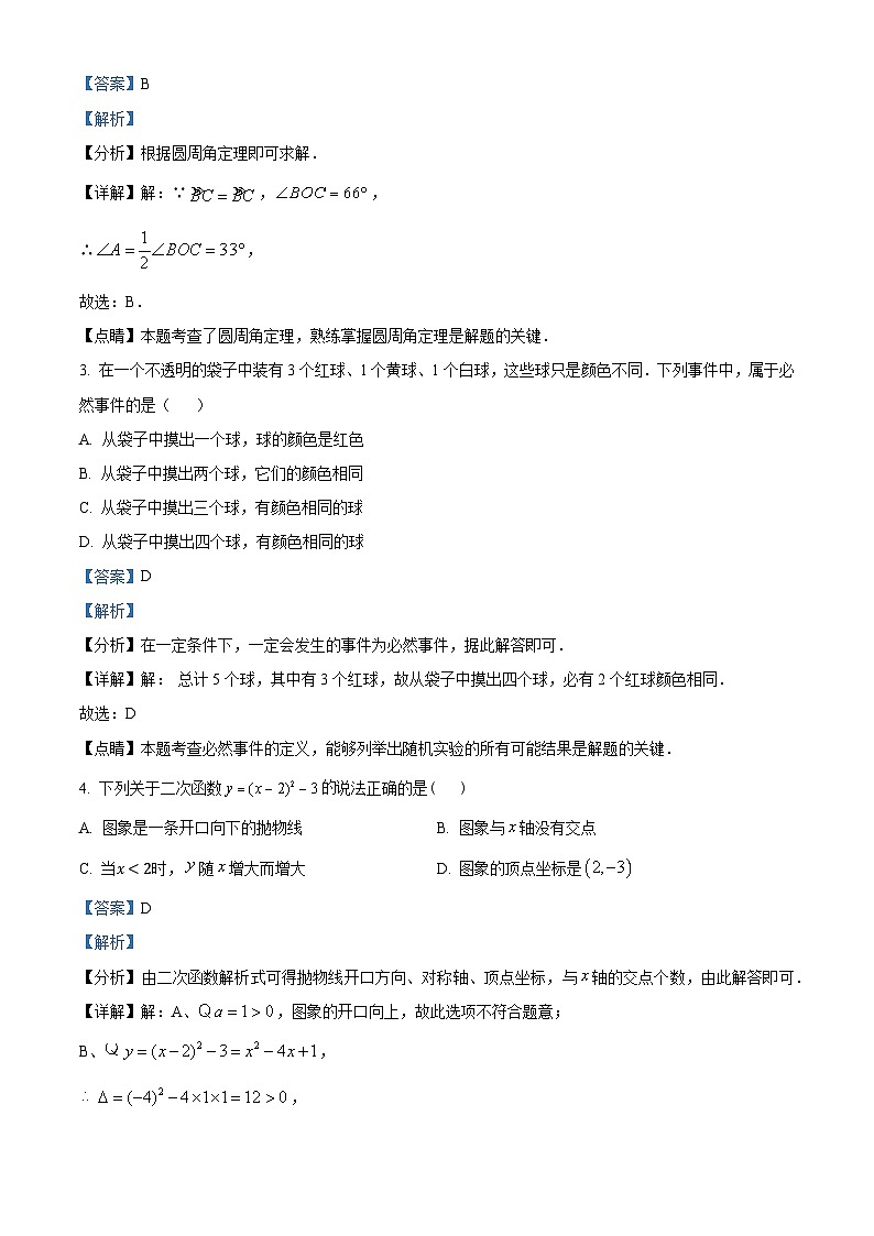 九年级上学期期末数学试题 (89)第2页