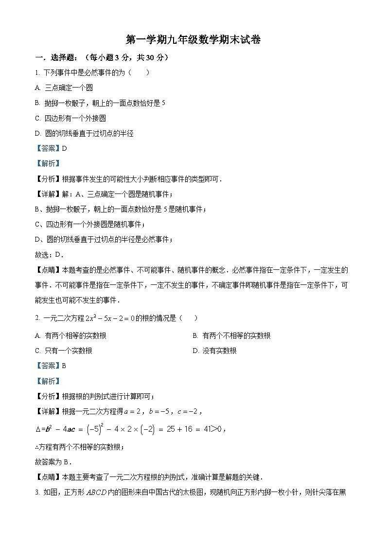 九年级上学期期末数学试题 (79)第1页