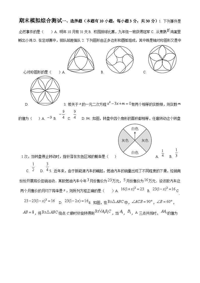 九年级上学期期末数学试题 (86)第1页