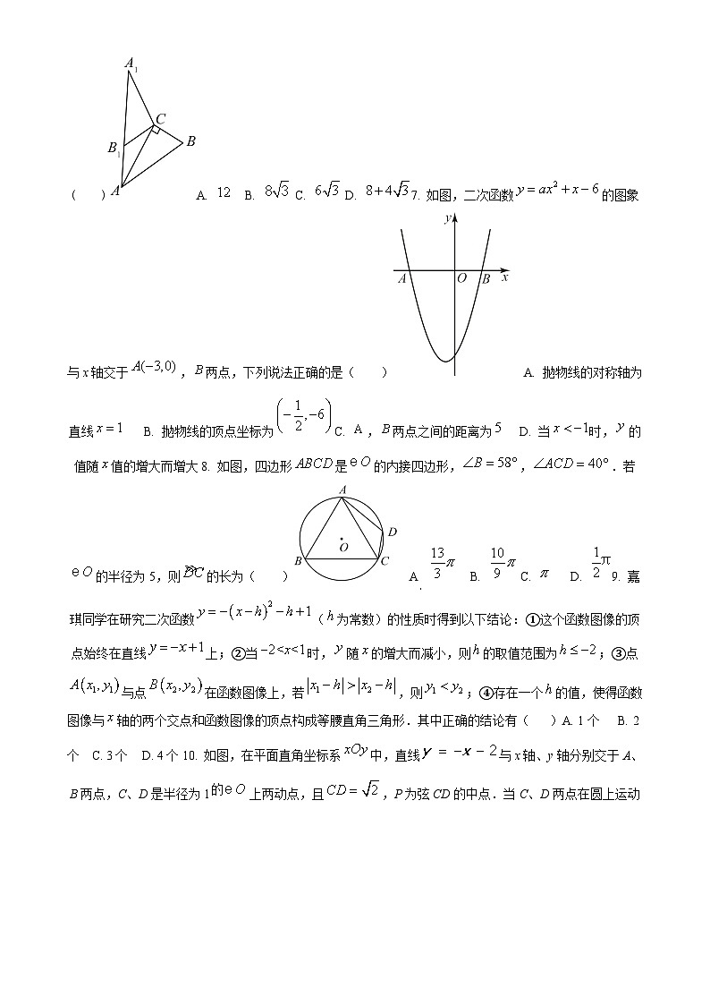 九年级上学期期末数学试题 (86)第2页