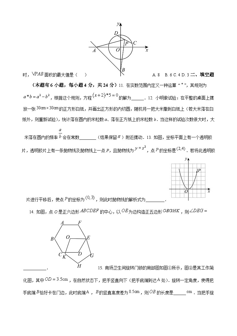 九年级上学期期末数学试题 (86)第3页