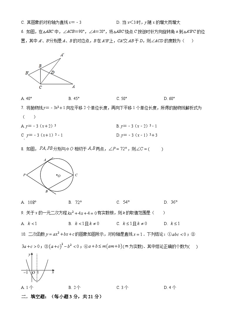 九年级上学期期末数学试题 (80)第2页