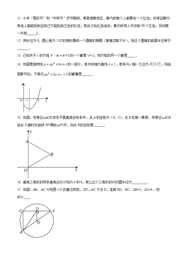 九年级上学期期末数学试题 (80)第3页