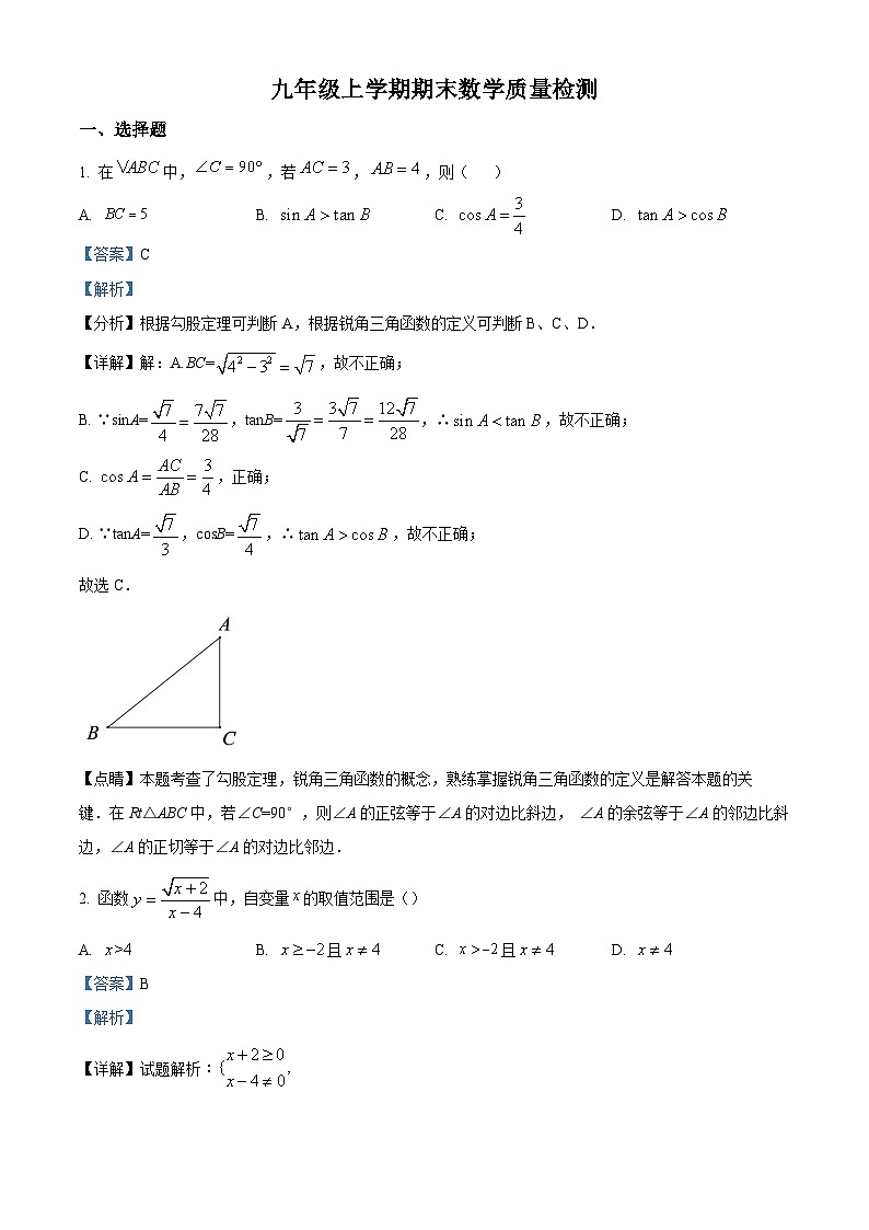 九年级上学期期末数学试题 (91)第1页