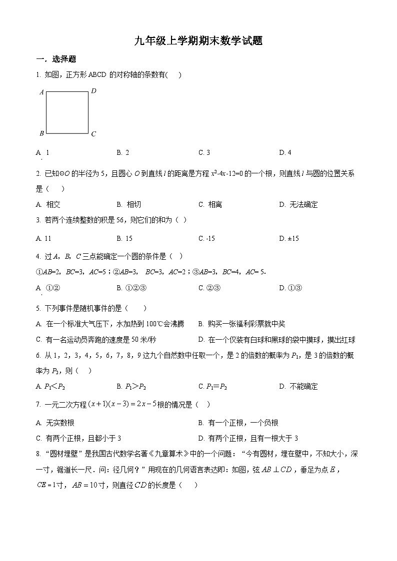 九年级上学期期末数学试题 (98)第1页