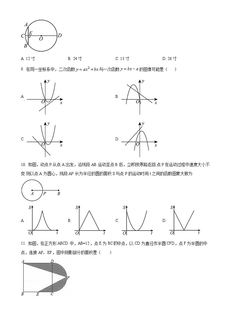 九年级上学期期末数学试题 (98)第2页