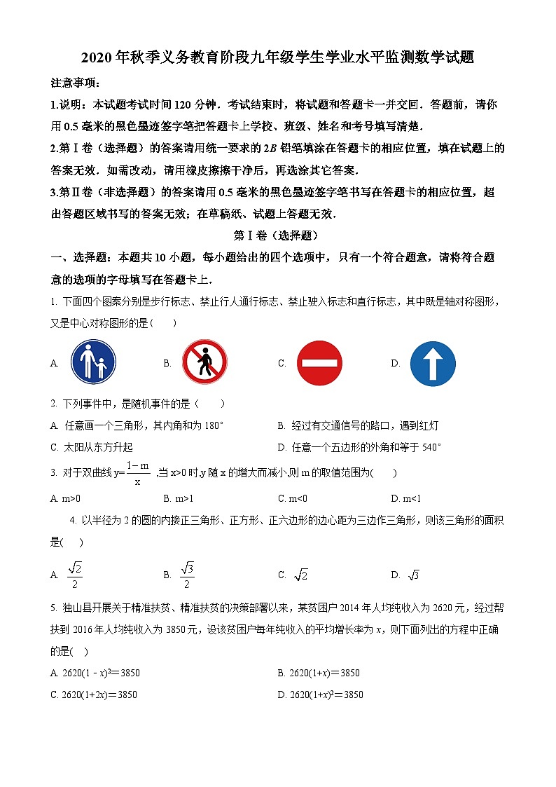 九年级上学期期末数学试题 (100)第1页