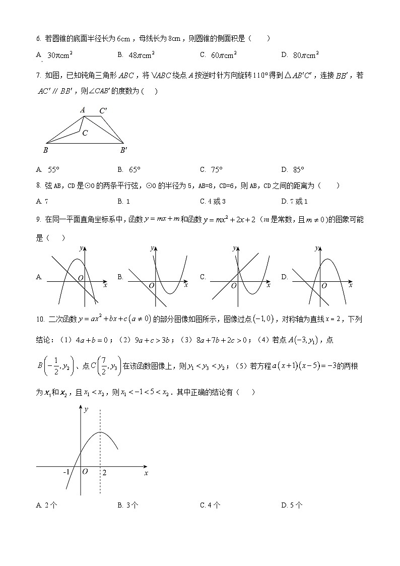 九年级上学期期末数学试题 (100)第2页