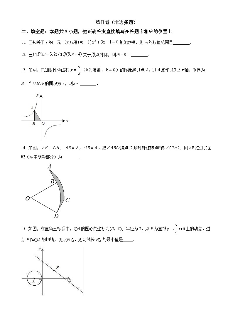 九年级上学期期末数学试题 (100)第3页