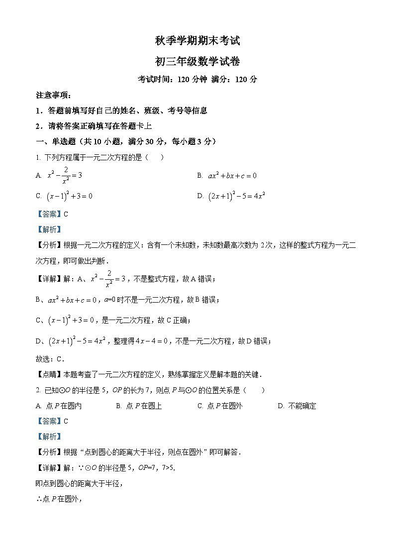 九年级上学期期末数学试题 (77)第1页
