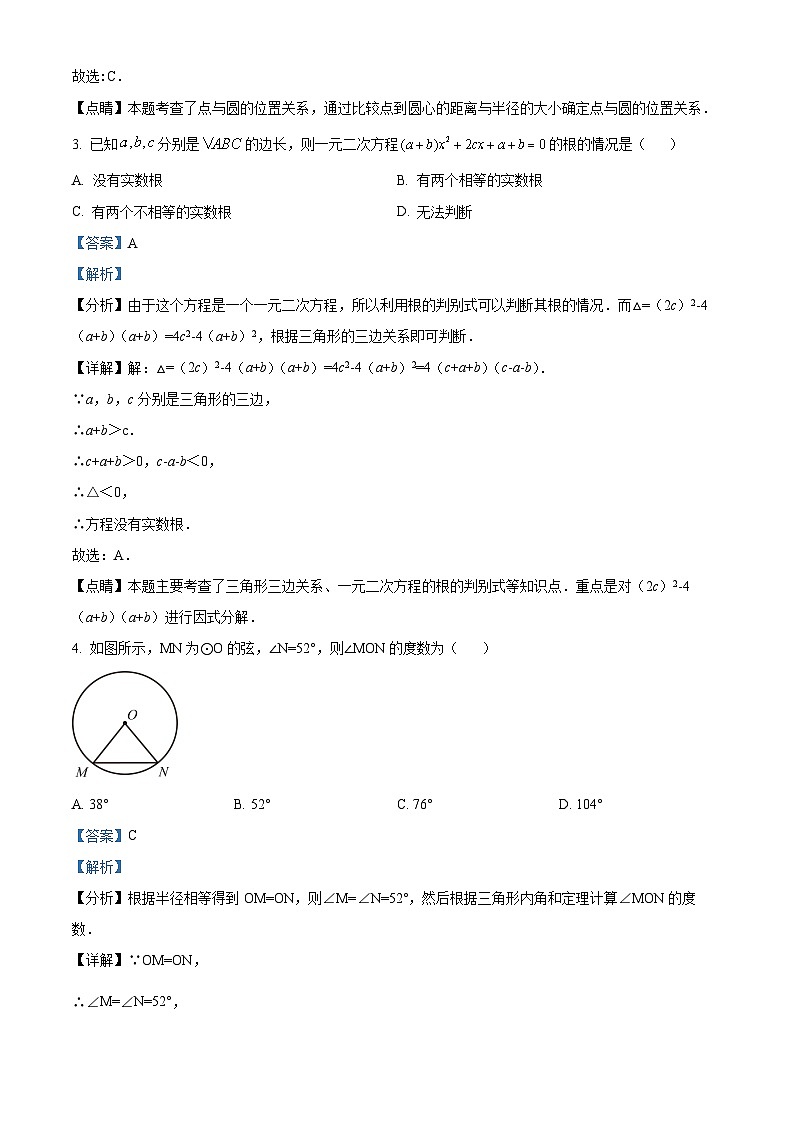 九年级上学期期末数学试题 (77)第2页