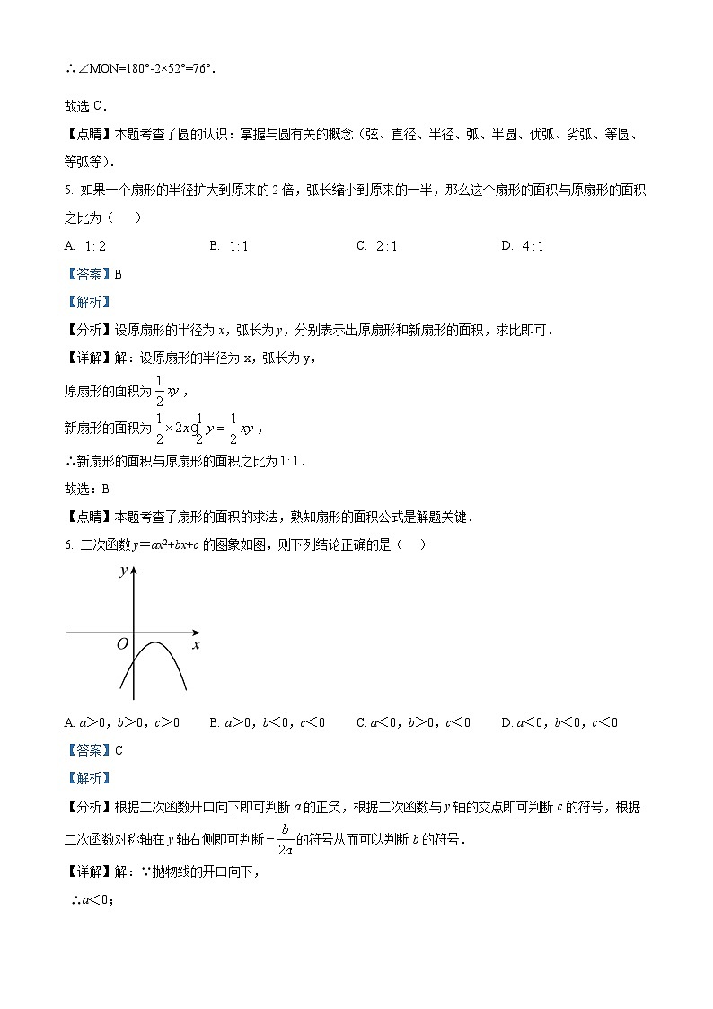 九年级上学期期末数学试题 (77)第3页