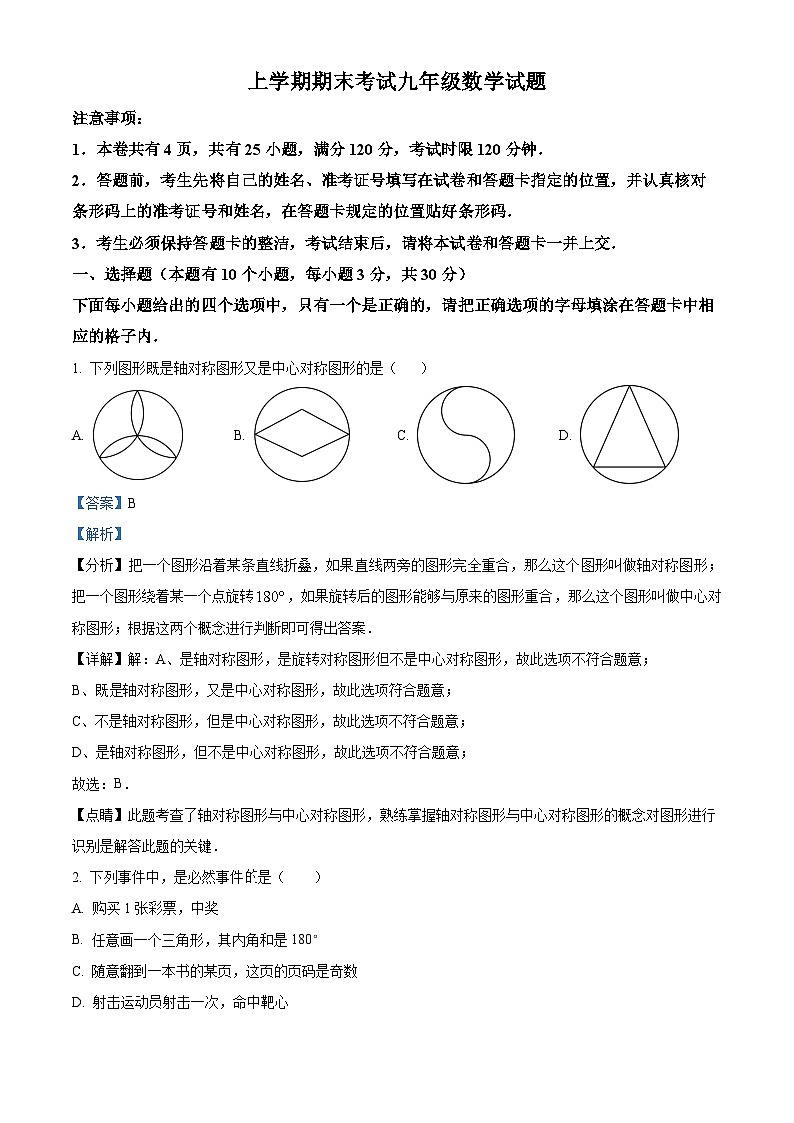 九年级上学期期末数学试题 (55)第1页