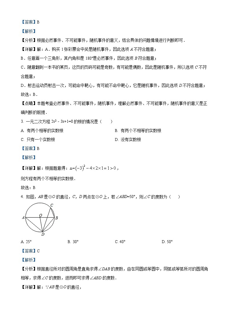 九年级上学期期末数学试题 (55)第2页